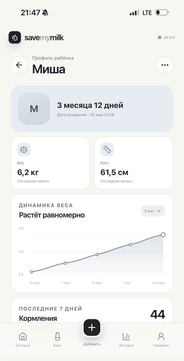 Экран приложения: профиль ребёнка, вес, рост и динамика веса